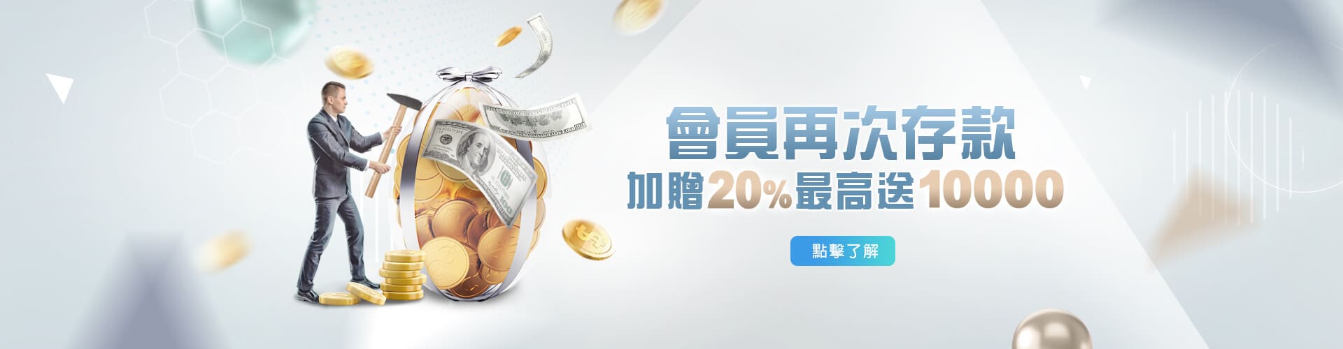 發玖發娛樂城存款加贈20%優惠